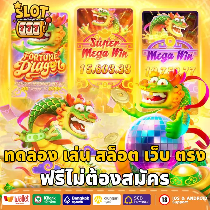 ทดลอง เล่น สล็อต เว็บ ตรง (1)
